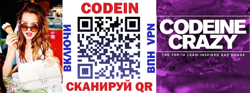 ОМГ ОМГ зеркало  Морозовск  Кодеиновый сироп Lean Purple Drank 